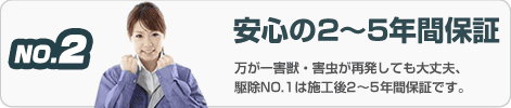 安心の2年間保証